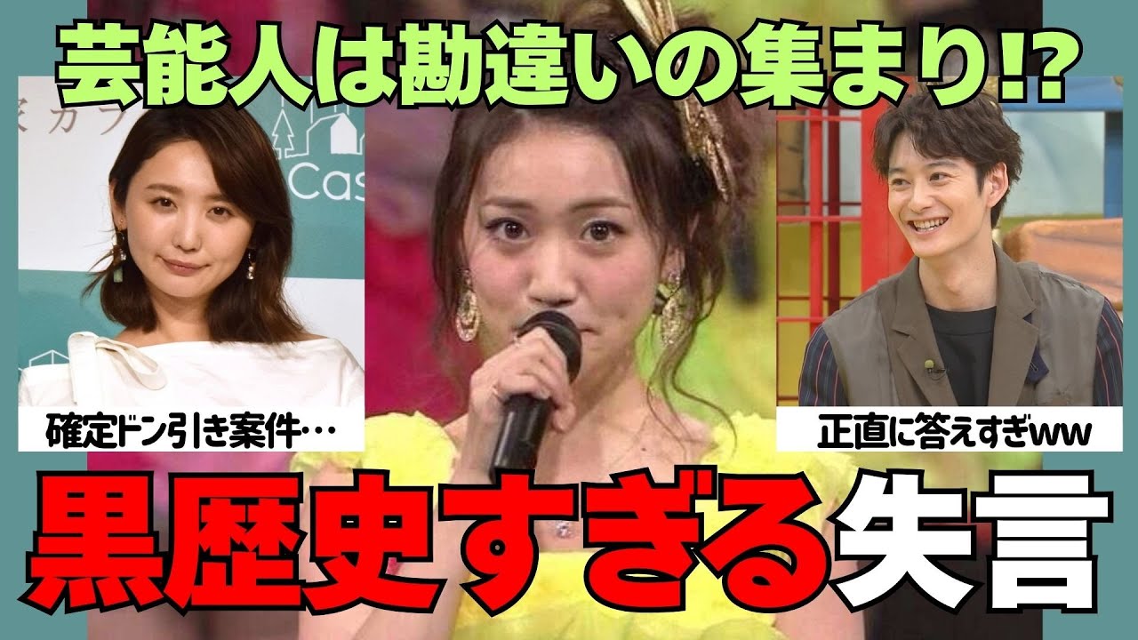 【有益2ch】芸能人は勘違いの集まりwwドン引きしてしまった芸能人の失言【ガルちゃん】