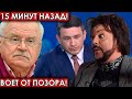 15 минут назад! Воет от позора! чп Киркоров, Никоненко, Бородин