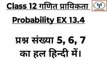 Probability | Class 12 Maths Ex 13.4 Question 5, 6, 7 | Random Variable | Expectation प्रत्याशा |