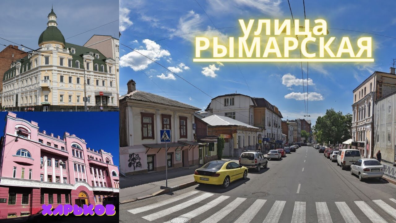 Харьков.Улица Рымарская. Настоящее украшение города!