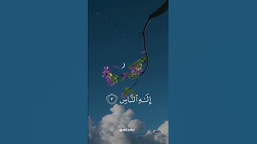 قل أعوذ برب الناس#الرقية_الشرعية#المعوذات #أجمل التلاوات #عبدالباسط_عبدالصمد#سورة الناس#quran#تحصين