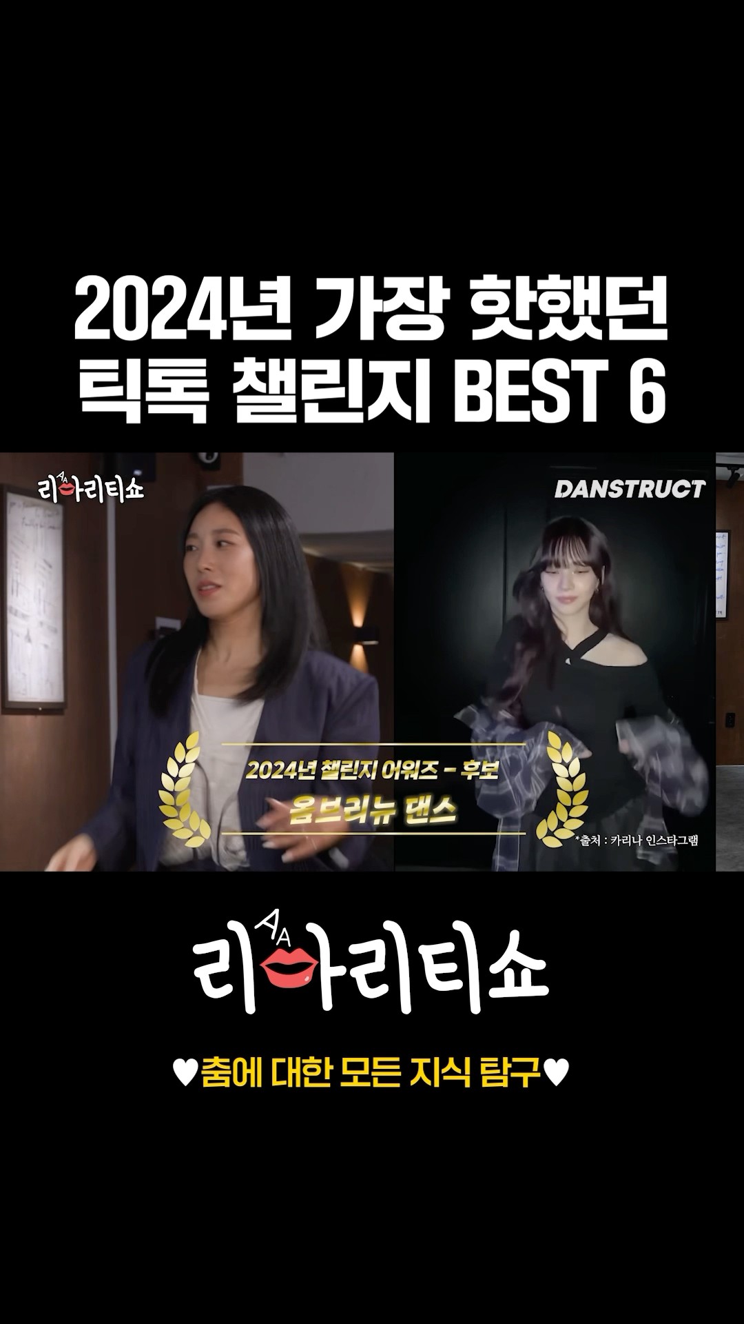 2024년 가장 핫했던 틱톡 챌린지 BEST 6