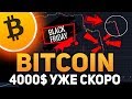 Биткоин 4000$ Позитивные Новости для Ethereum! Обвал Криптовалют Продолжается Ноябрь 2018 Прогноз