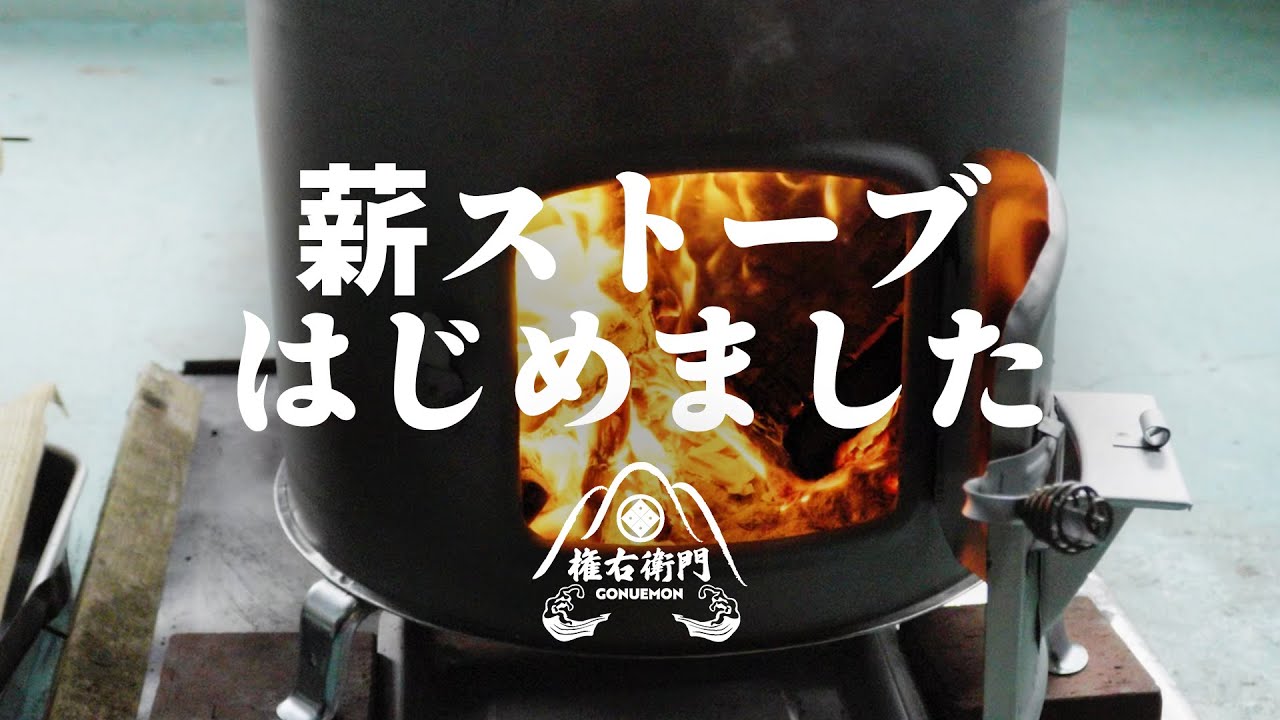 新保製作所　タマゴ型薪ストーブ 薪ストーブ タマゴ型 煙突上出し 商品詳細│薪ストーブの新保製作所