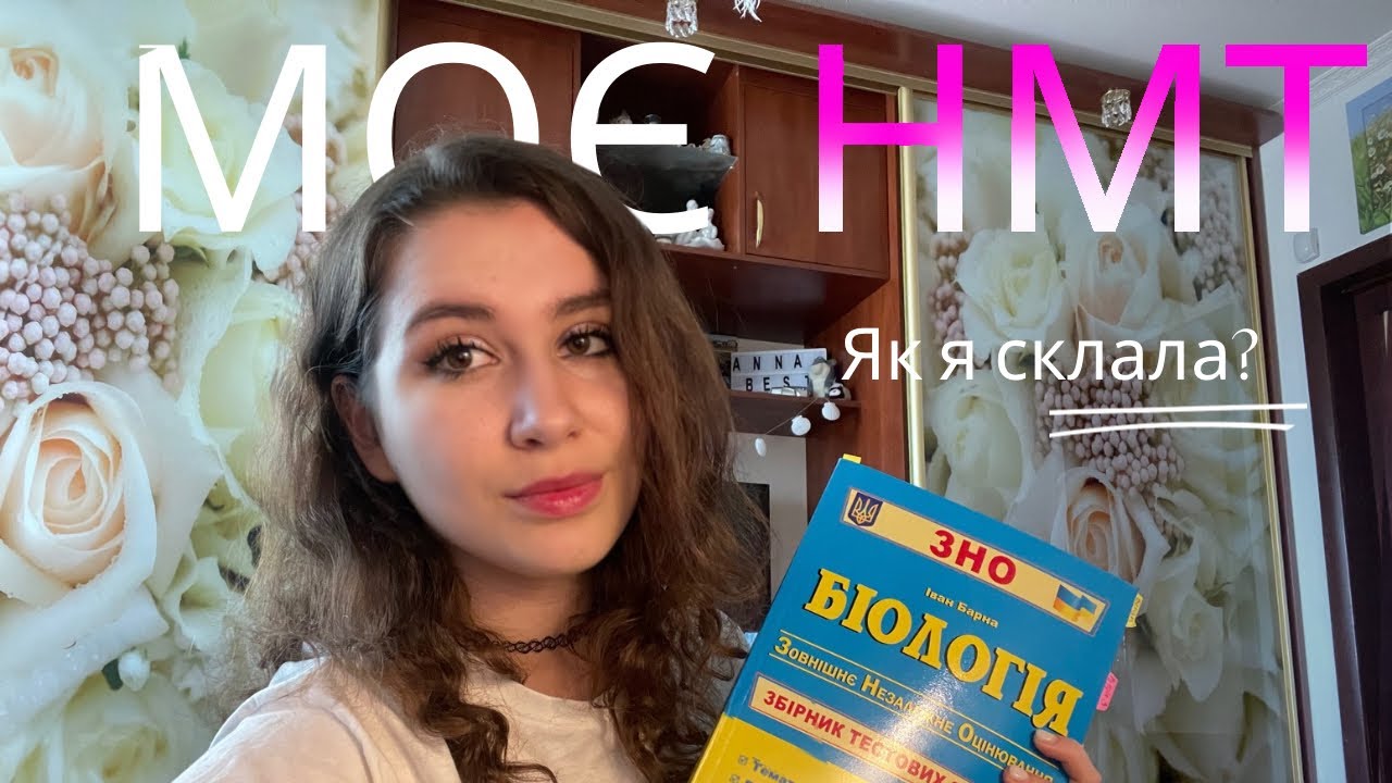 ЯК Я СКЛАЛА НМТ? || ВЛОГ: ДЕНЬ НМТ, МОЇ ВРАЖЕННЯ ТА ОЧІКУВАННЯ/РЕАЛЬНІСТЬ 📚📝
