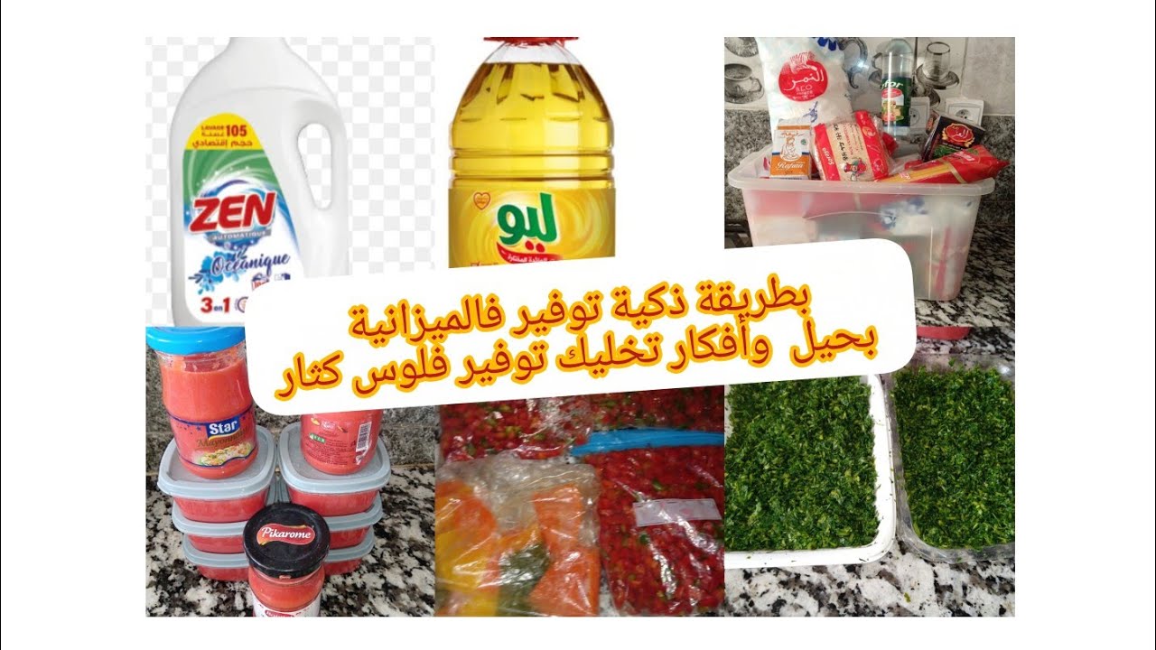 كيفاش ربح 5 لتر زيت و 5 لتر سائل تنظيف الملابس