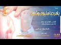 شيلة مولود رقص حماسية  || يامرحبا مليون وشويه اسم عبدالعزيز || كلمات ابو خالد || اداء ابو حسام