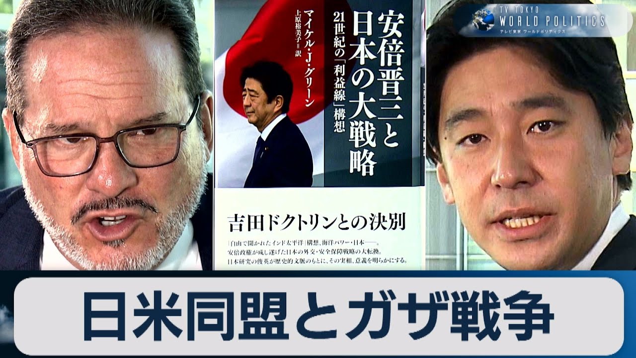 The Japan-US Alliance and the Gaza War: How will America's 