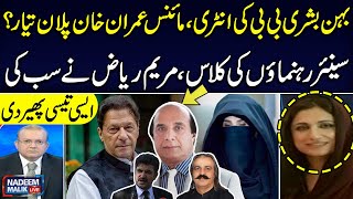 Minus Imran Khan!! Sister Bushra Bibi Maryam Riaz Made Huge Revelations | Nadeem Malik Live | Samaa