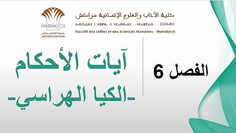 آيات الأحكام - الكيا الهراسي