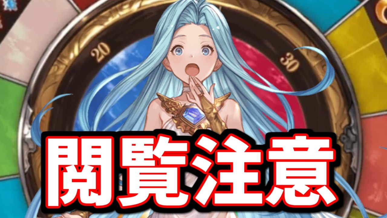 【閲覧注意】今回のルーレットやばい+SSR10回確定チケ回す【グラブル】