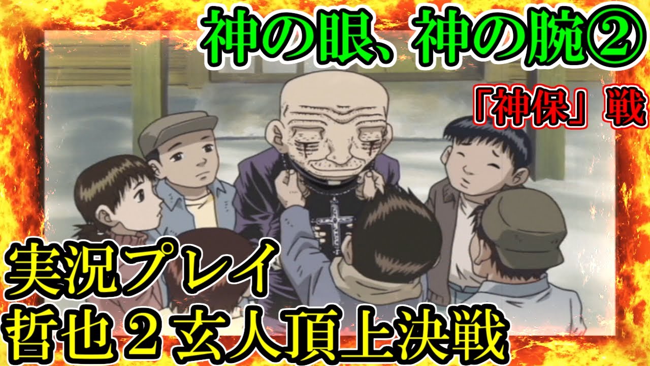 勝負師伝説哲也digest 本気の玄人特集 修正版 Youtube 勝負師伝説哲也digest 本気の玄人特集 修正版 Youtube