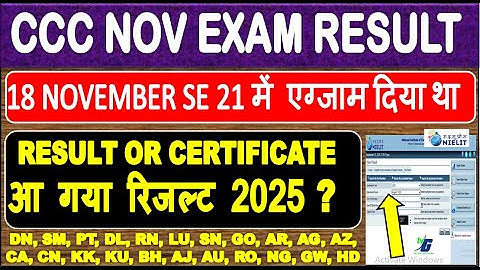 CCC NOVEMBER EXAM RESULT 2025 आ गया रिजल्ट  |18 से 21 नवम्बर के बीच एग्जाम दिया ऐसे देखे अपना रिजल्ट