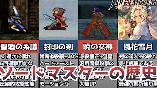 [Fire Emblem] The Evolutionary History of the Swordmaster screenshot 3