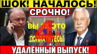 СРОЧНЫЙ ВЫПУСК! АНДРЕЙ КАРАУЛОВ И АЛЕКСАНДР РУЦКОЙ! ЧАСТЬ 4