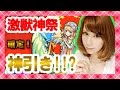 【モンスト ガチャ】激獣神祭!! 30連対決で確定からの神引き!!?【milca(みるか)】