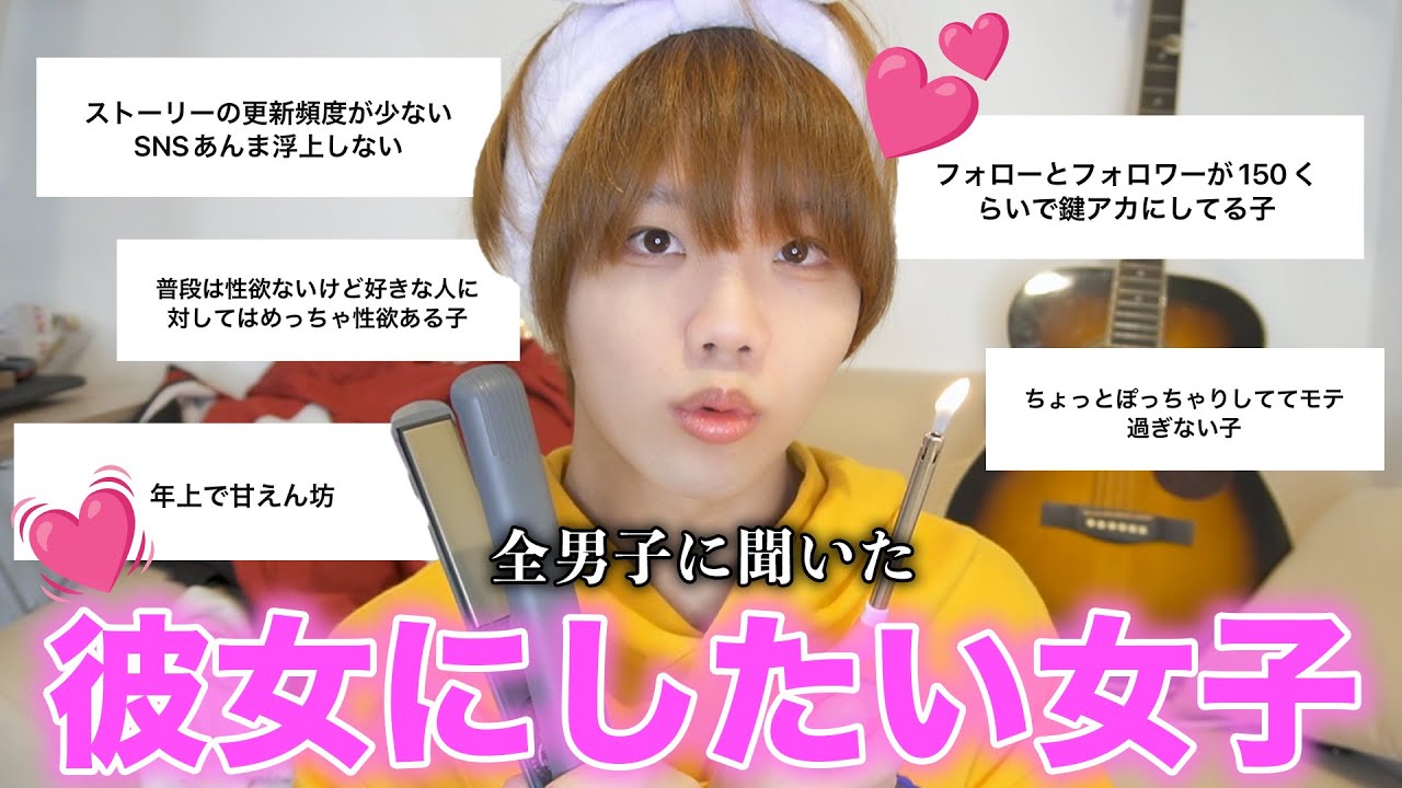 男子に彼女にしたい女子の特徴聞いたから参考にしようと思ったけど怒り爆発