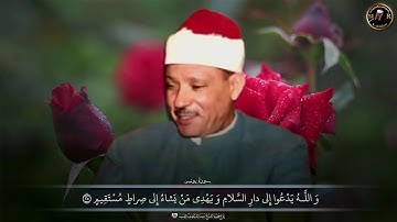 - الشيخ عبدالباسط عبدالصمد رحمه الله. - مقطـع رائـع جـداً مـن سـورة 'يونس' تجويد. .....