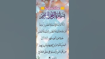 #quran #duet #سورة قدر #loveallah786