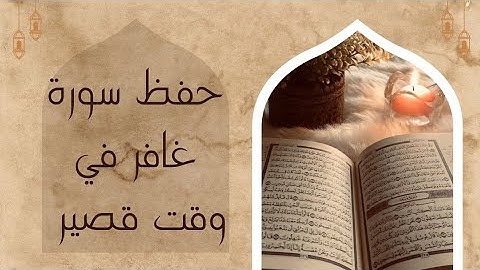 الخريطة الذهنية لسورة غافر من الآية 78 إلى آخر السورة#سورة_غافر