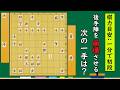 【終盤力】美濃囲いを崩壊させる次の一手問題 全3問
