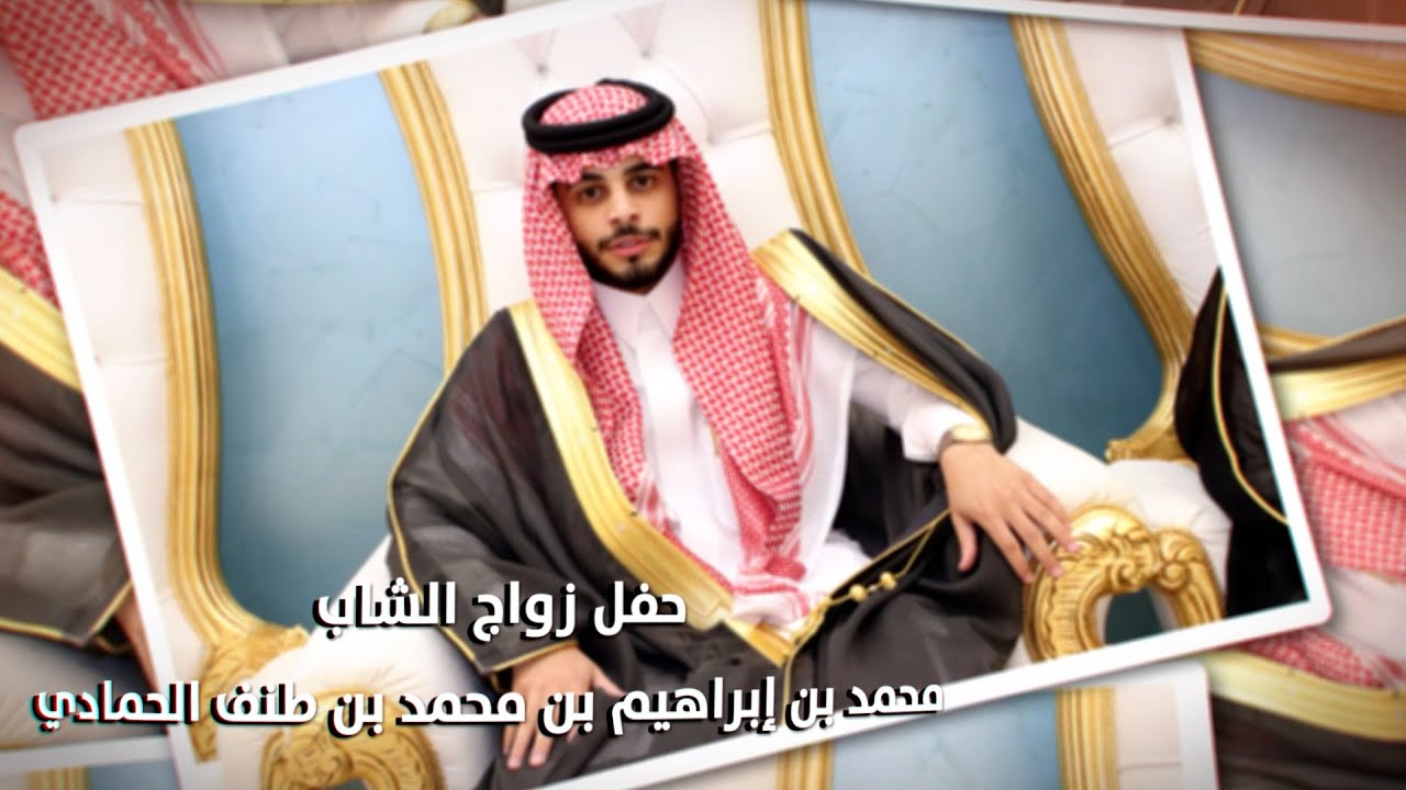 حفل زواج الشاب / محمد بن إبراهيم بن محمد بن طنف الحمادي - تغطية مجموعة فوتو تايم 21 الإعلامية