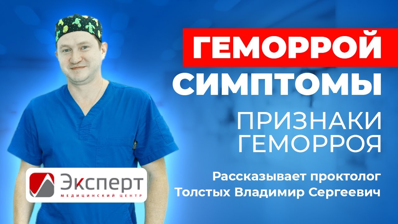 Эксперт проктолог