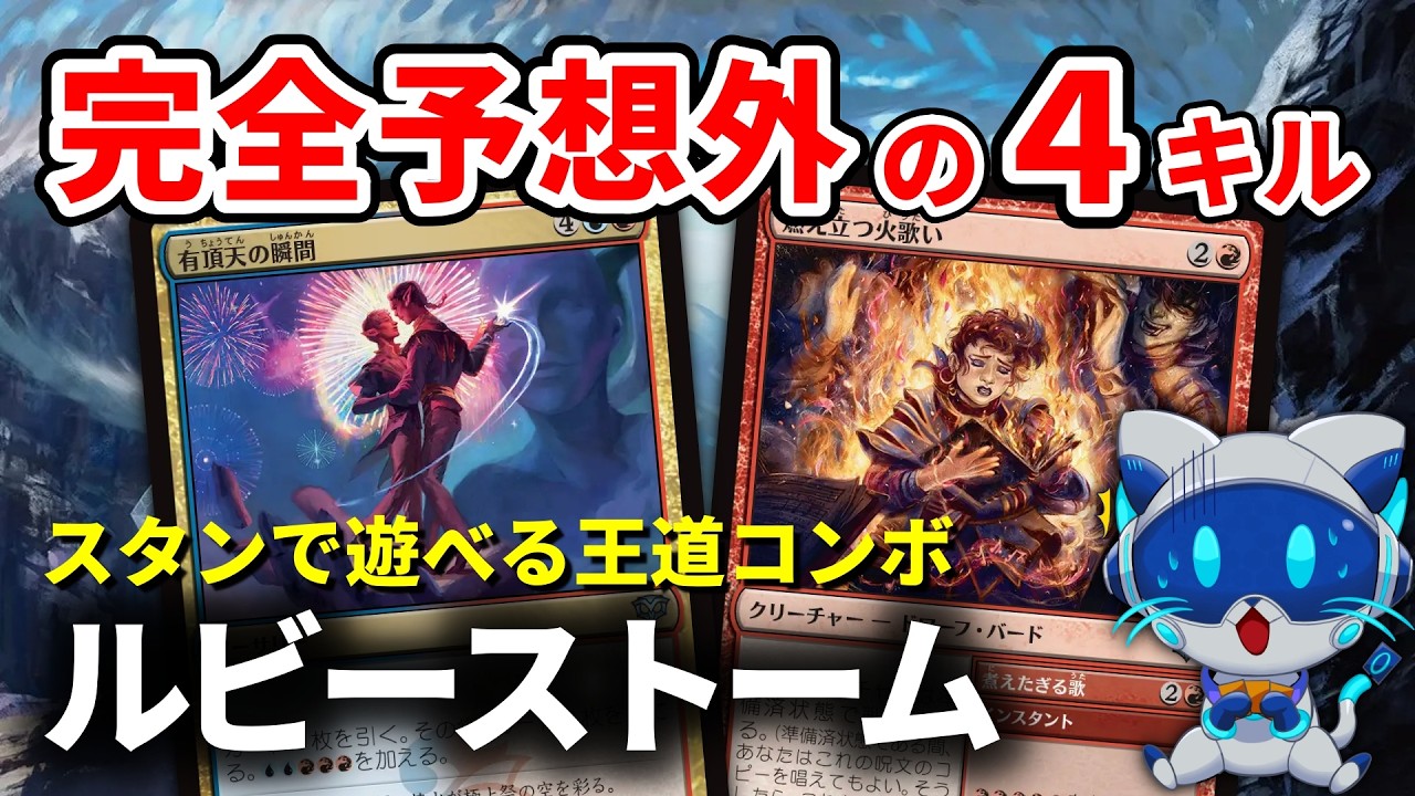 Standard Ruby Storm!? 12 Free Spells That Actually Make Mana | MTG
