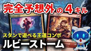 Standard Ruby Storm!? 12 Free Spells That Actually Make Mana | MTG
