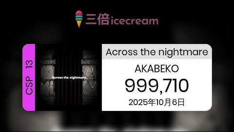 【DDR World】Across the nightmare [CSP-13] - PFC(999710)