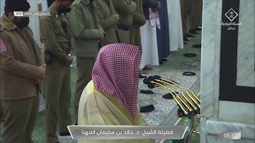 تلاوة محبرة للشيخ د. خالد المهنا | ما تيسر من سورة الشورى ١٧ - ٣١ | فجرية ١١ جمادى الأولى ١٤٤٢ هـ