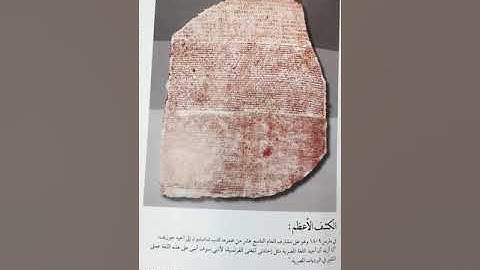 2. قصة كتاب فك الشفرة وشامبليون
