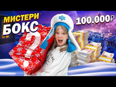 ВЫБИРАЙ MYSTERY BOX или НАЛИЧКА?  Что выберут люди в ТЦ?