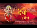 LIVE : ॐ सर्व मंगल मांगल्ये शिवे सर्वार्थ साधिके ~ Om Sarva Mangal Mangalye ~ Devi Mantra
