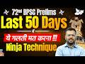 72nd BPSC Prelims 2026 🚨 Last 50 Days Strategy | इन 5 Mistakes से बचें | By Aditya Sir | StudyIQ