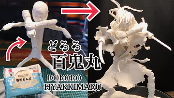 تحميل どろろ 百鬼丸 作ってみた 初めてのフィギュア 百均 石粉粘土 Dororo تحميل どろろ 百鬼丸 作ってみた 初めてのフィギュア 百均 石粉粘土 Dororo
