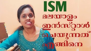 COMPUTER | ISM 3.0 INSTALL | ഐ.എസ്.എം എങ്ങിനെ ഇന്‍സ്റ്റാള്‍ ചെയ്യാം