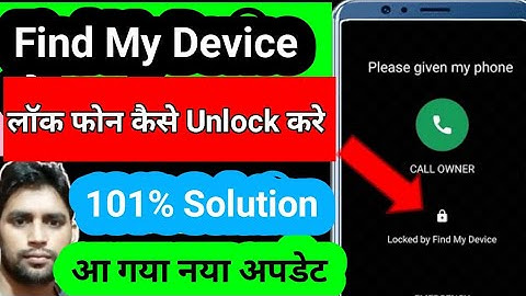 how to unlock find my device locked phone । find my device। find my device se lock phone kaise khole