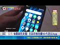 赴日旅遊強震免怕！日本政府推免費Wi-Fi 必載Safety tips救命｜三立新聞LIVE