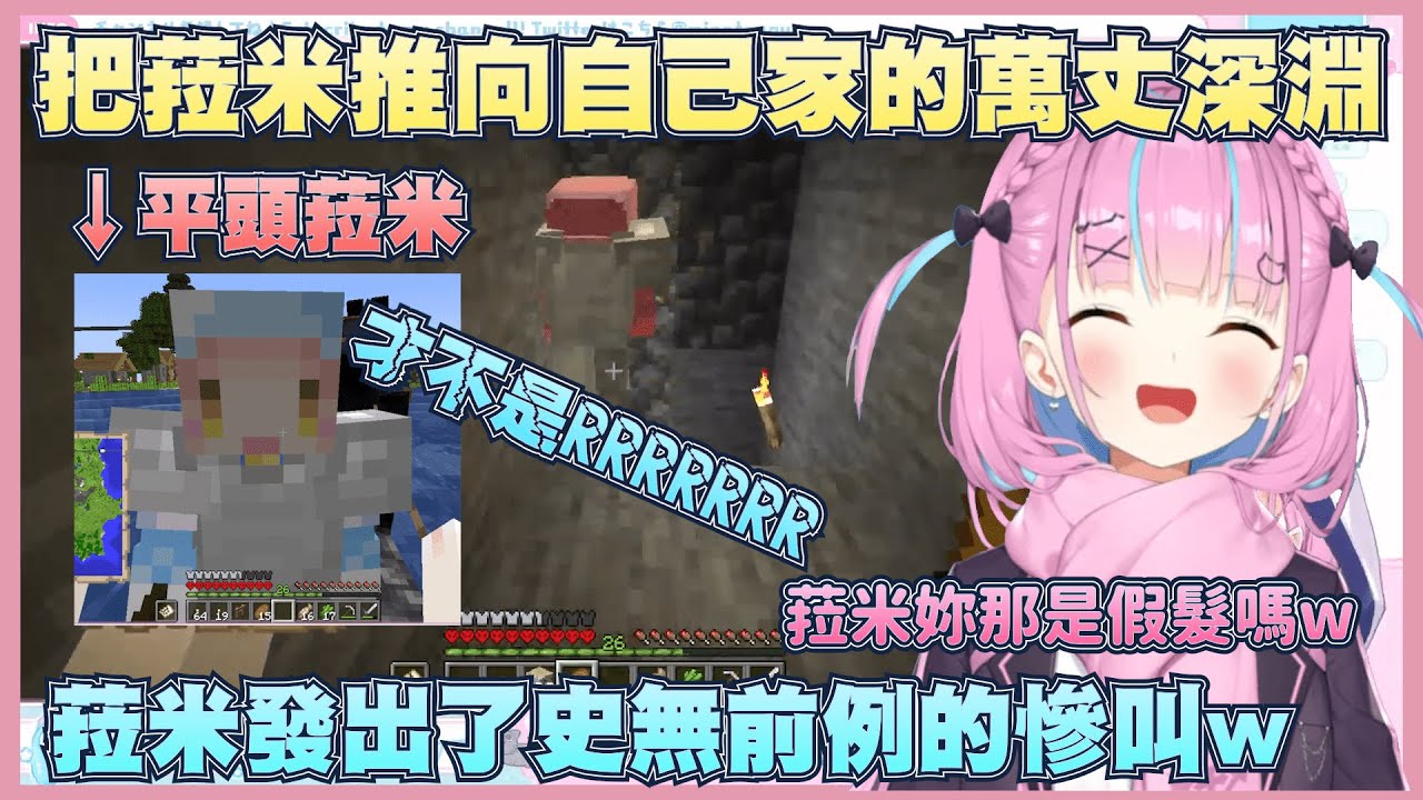 與菈米單獨解砍樹任務時，菈米自稱是亞絲娜，夸吐槽才不需要平頭亞絲娜，難不成就沒有正常點的亞絲娜嗎wwww【湊阿庫婭】【雪花菈米】【Vtuber翻譯】