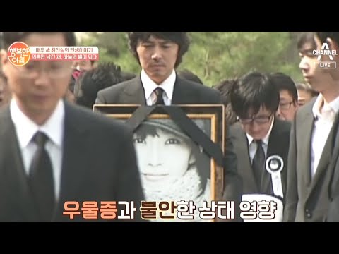 제2의 연기 인생을 펼치던 최진실의 사망..원인은 '우울증'이다? | 행복한 아침 426 회