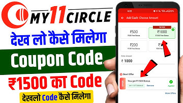my 11 circle coupon code kaise use kare | my 11 circle coupon code