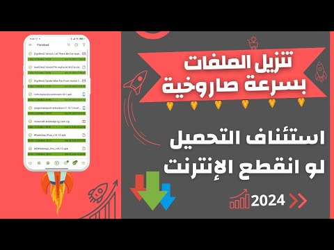 طريقة زيادة سرعة التحميل على الاندرويد مجانا