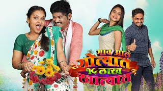 Gaav Aala Gotyat 15 Lakh Khatyat - Full Movie | Prakash Bhagwat, Priya Gamre | Marathi Movies 2023