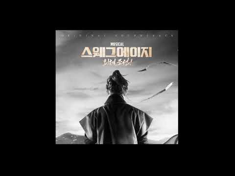 [뮤지컬MR](여자키)스웨그에이지:외쳐,조선! - 운명mr_양희준(inst)[편곡 ver.]