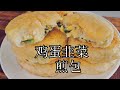 鸡蛋韭菜煎包 #早点#茶点#消夜#煎包子