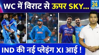 Big News: Team India की नई Playing Xi का नया सुझाव बताया| Brian Lara ने Kohli-Sky पर क्या कहा?T20 WC