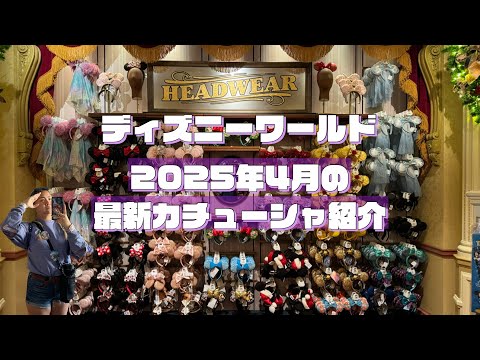 ディズニーWDW ファンタジーランドカチューシャ hqdefault.jpg