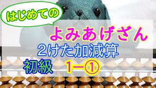 読み上げ算 よみあげざん 2けた 加減算 たしひき 初級 読み上げ暗算 Youtube 読み上げ算 よみあげざん 2けた 加減算 たしひき 初級 読み上げ暗算 Youtube