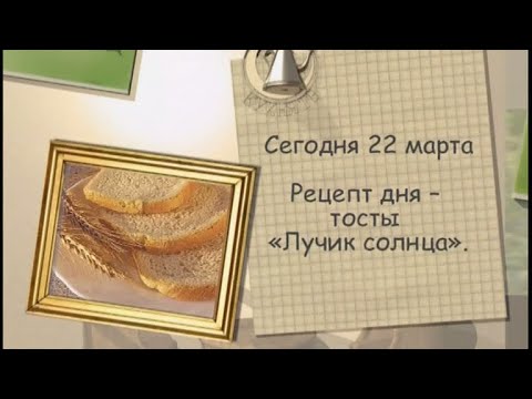 Тосты «Лучик солнца»